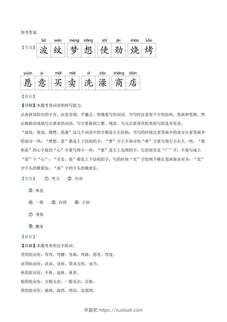 图片[3]-2021-2022学年广东省河源市紫金县二年级下册期末语文真题及答案(Word版)-学霸吧