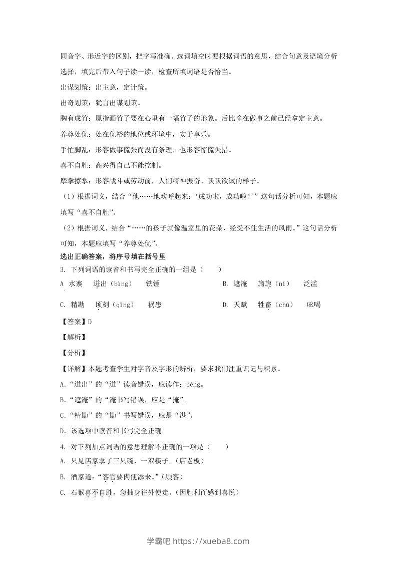 图片[2]-2020-2021学年安徽铜陵铜官区五年级下册语文期末试卷及答案(Word版)-学霸吧