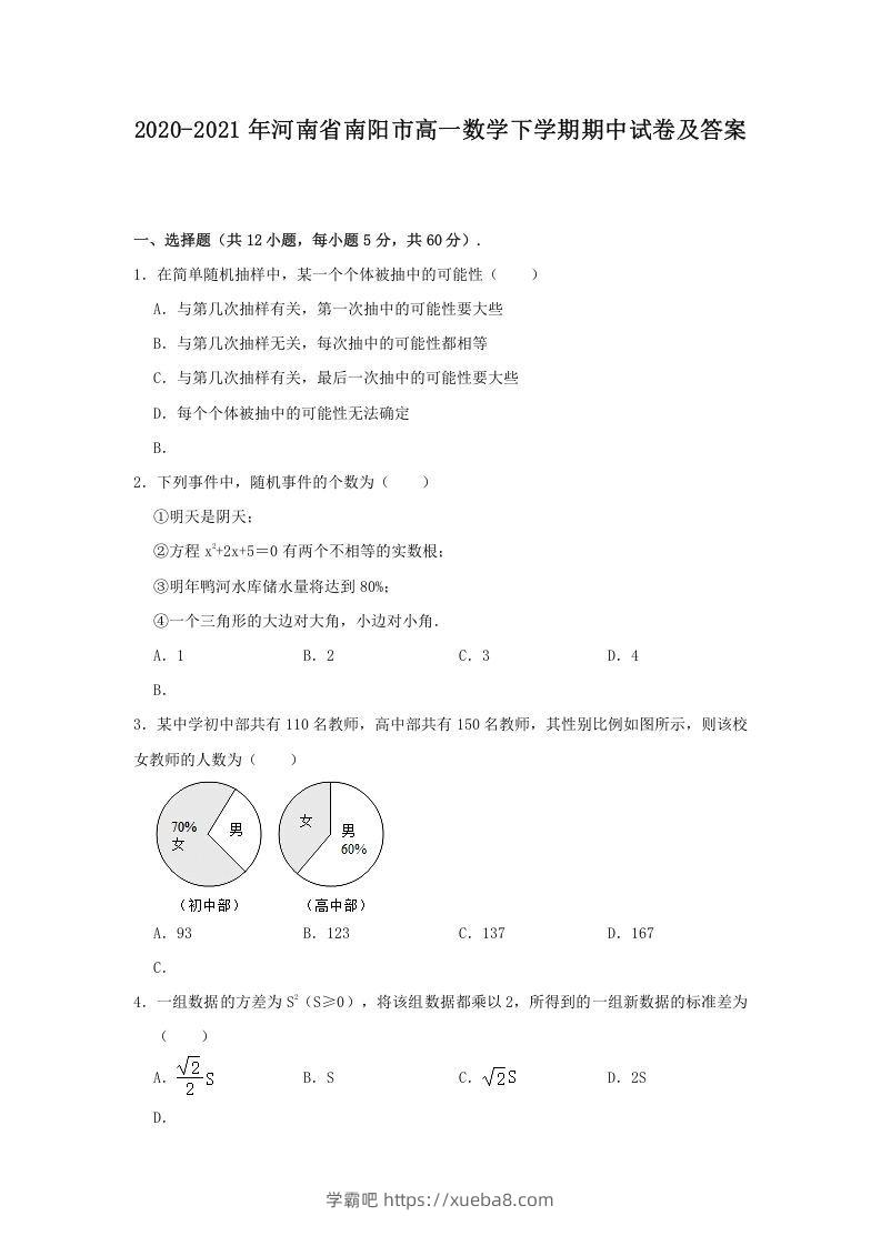 2020-2021年河南省南阳市高一数学下学期期中试卷及答案(Word版)-学霸吧