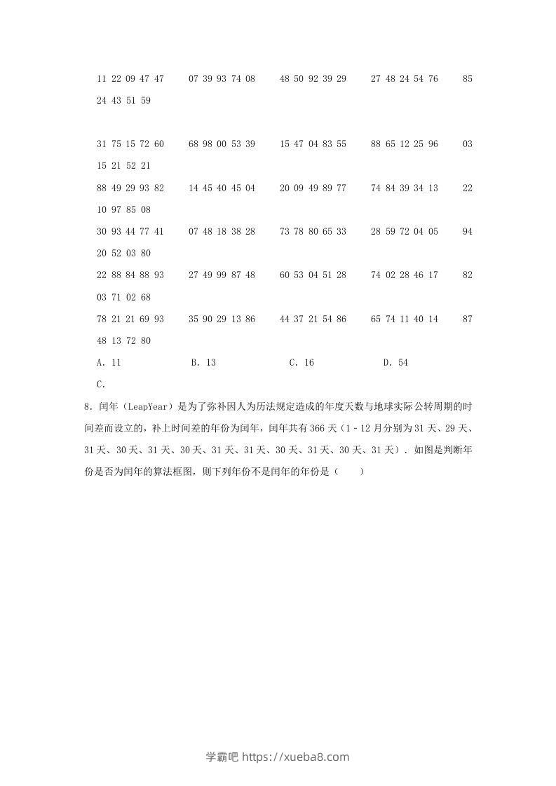 图片[3]-2020-2021年河南省南阳市高一数学下学期期中试卷及答案(Word版)-学霸吧