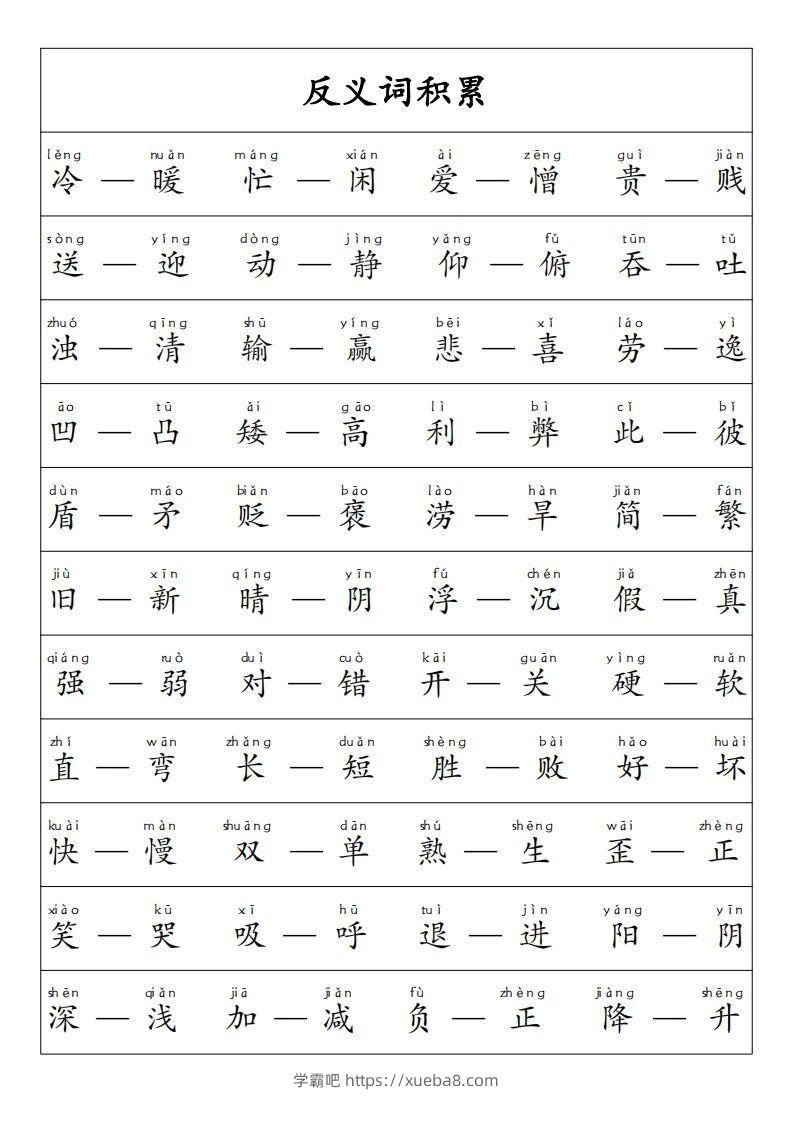 图片[2]-【重点必考词语积累】一上语文-学霸吧