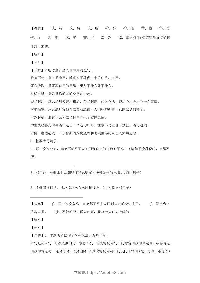 图片[3]-2020-2021学年广西南宁西乡塘区五年级下册语文期末试卷及答案(Word版)-学霸吧