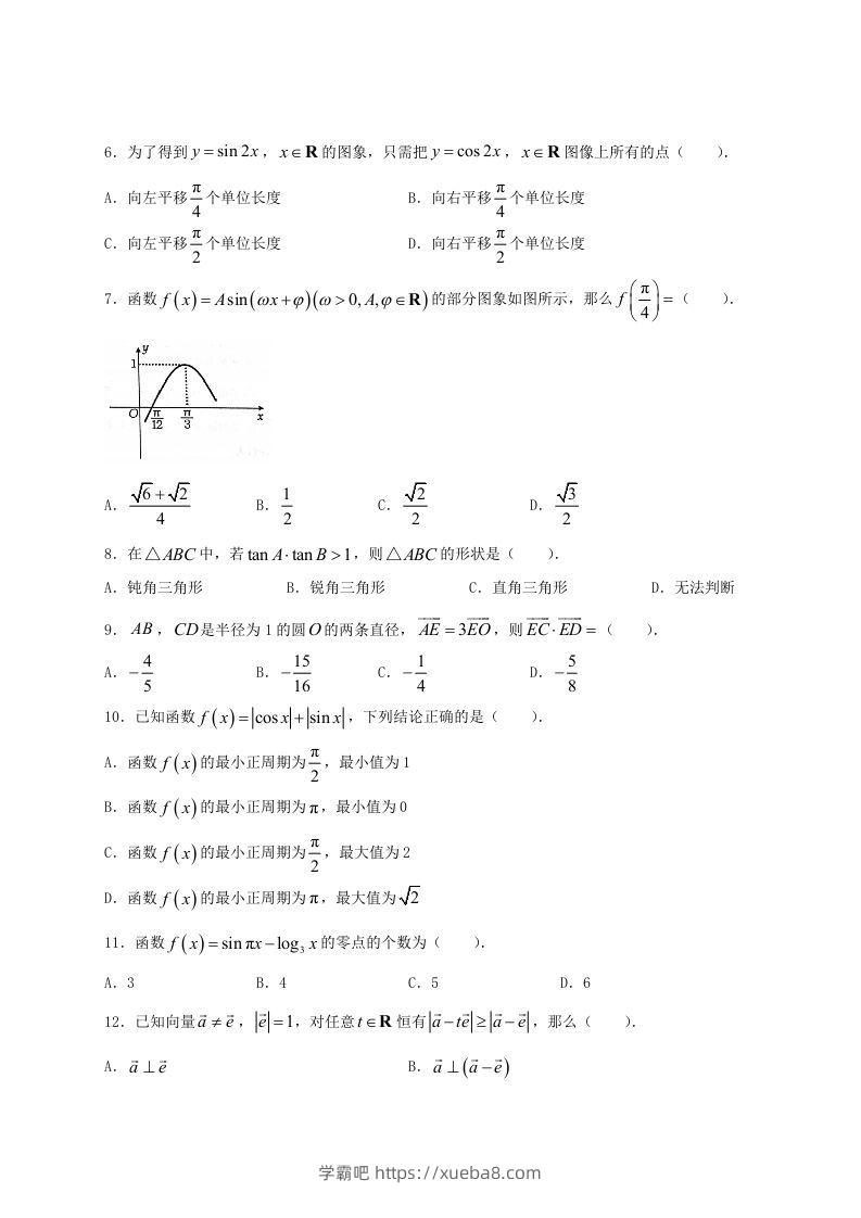图片[2]-2020-2021年河南省洛阳市高一数学(理科)下学期期中试卷及答案(Word版)-学霸吧
