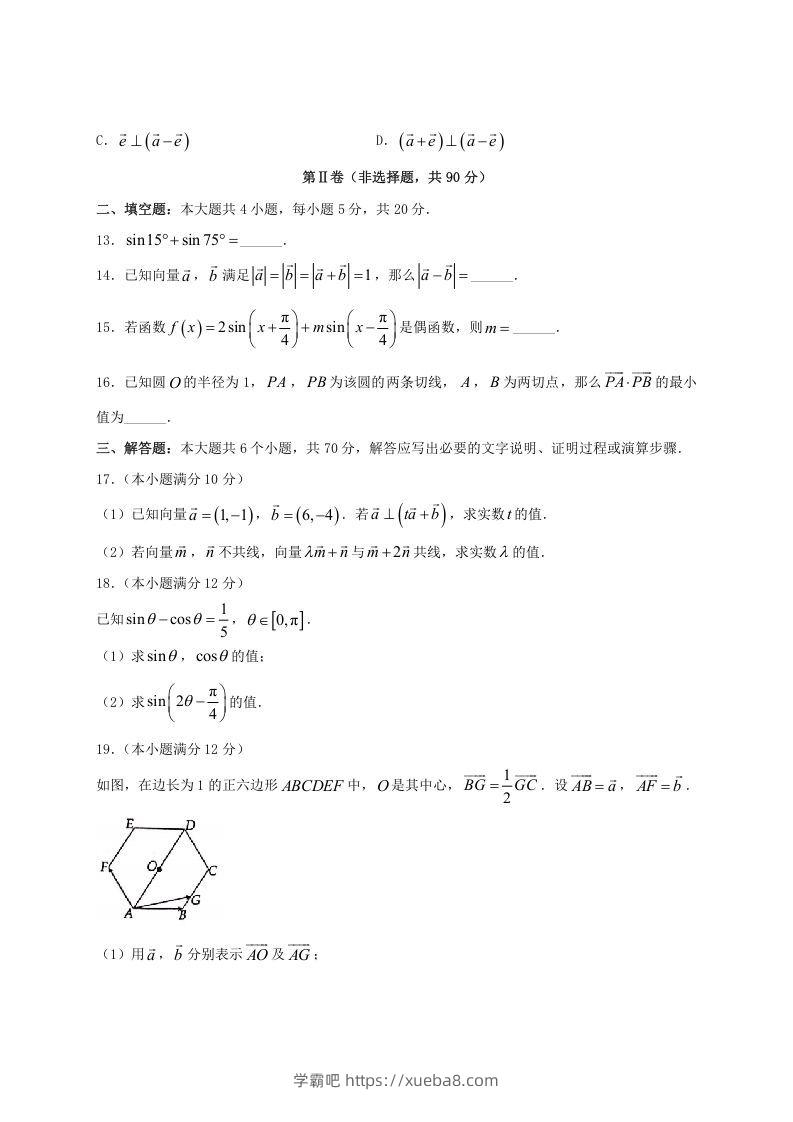 图片[3]-2020-2021年河南省洛阳市高一数学(理科)下学期期中试卷及答案(Word版)-学霸吧