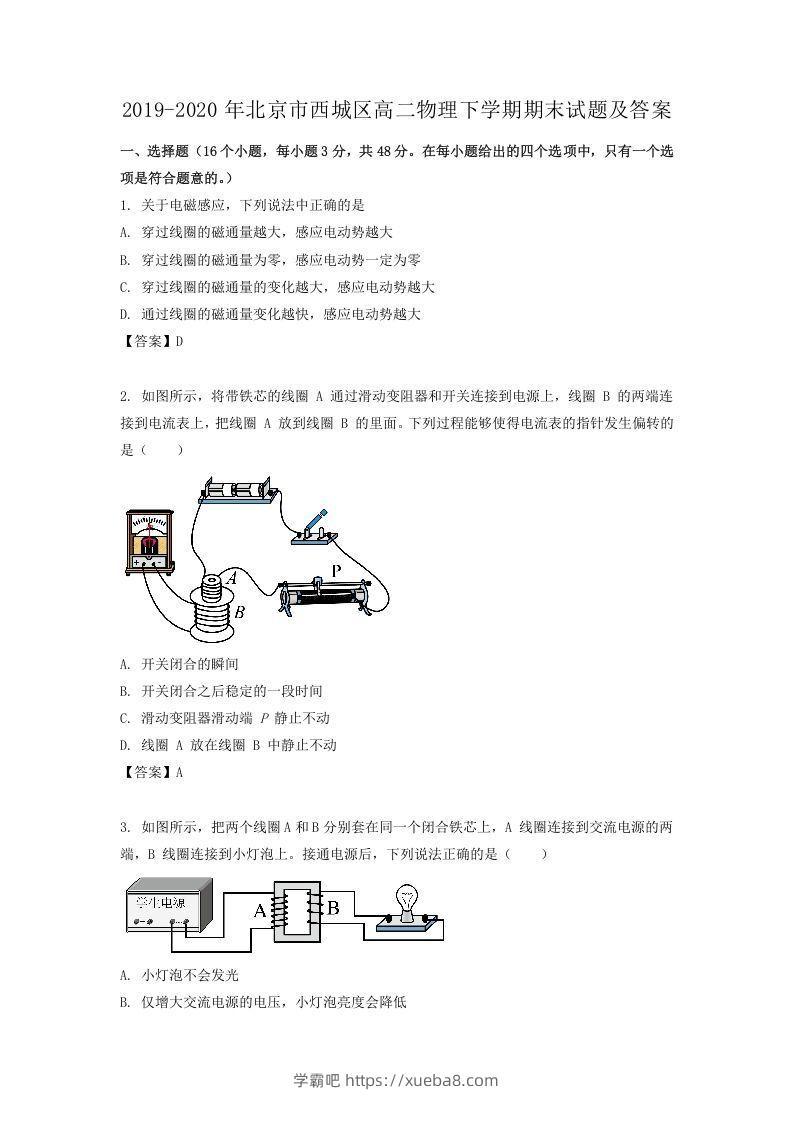 2019-2020年北京市西城区高二物理下学期期末试题及答案(Word版)-学霸吧
