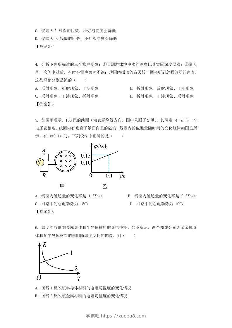 图片[2]-2019-2020年北京市西城区高二物理下学期期末试题及答案(Word版)-学霸吧