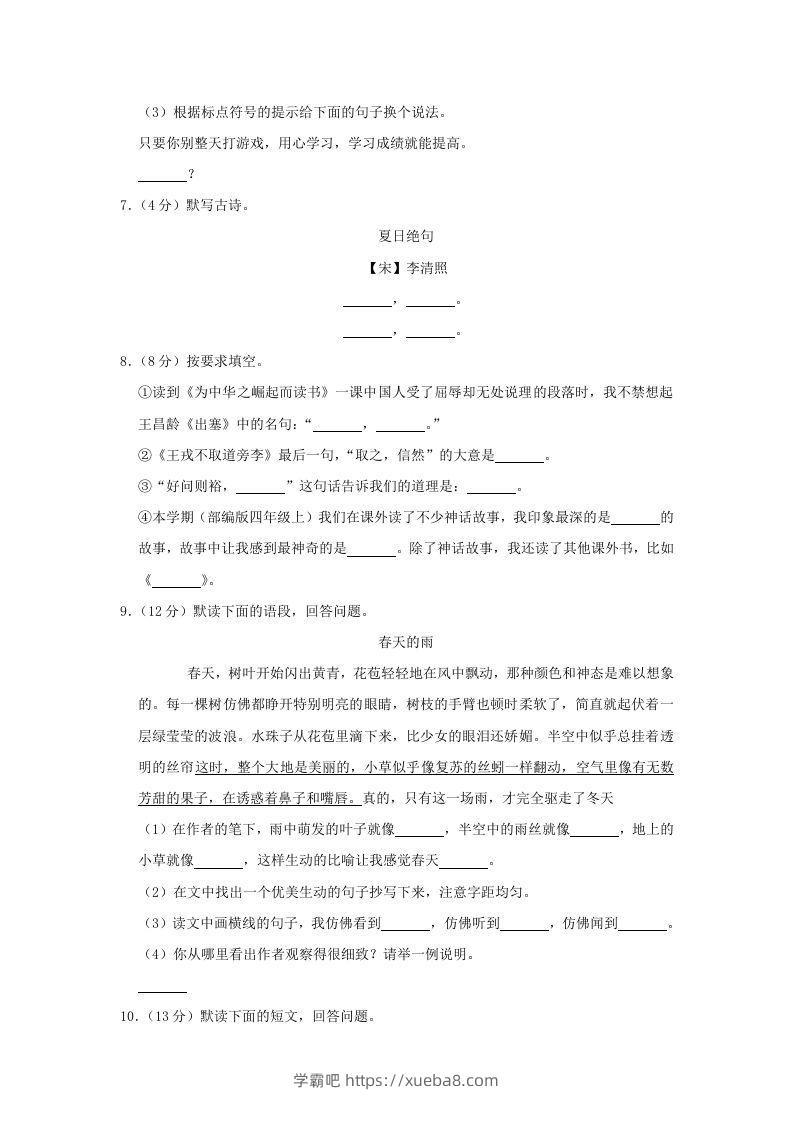 图片[2]-2020-2021学年陕西省西安市莲湖区四年级上学期期末语文真题及答案(Word版)-学霸吧