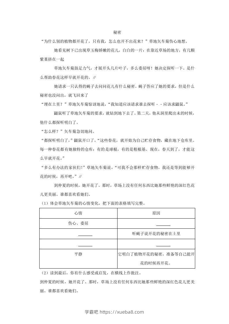 图片[3]-2020-2021学年陕西省西安市莲湖区四年级上学期期末语文真题及答案(Word版)-学霸吧