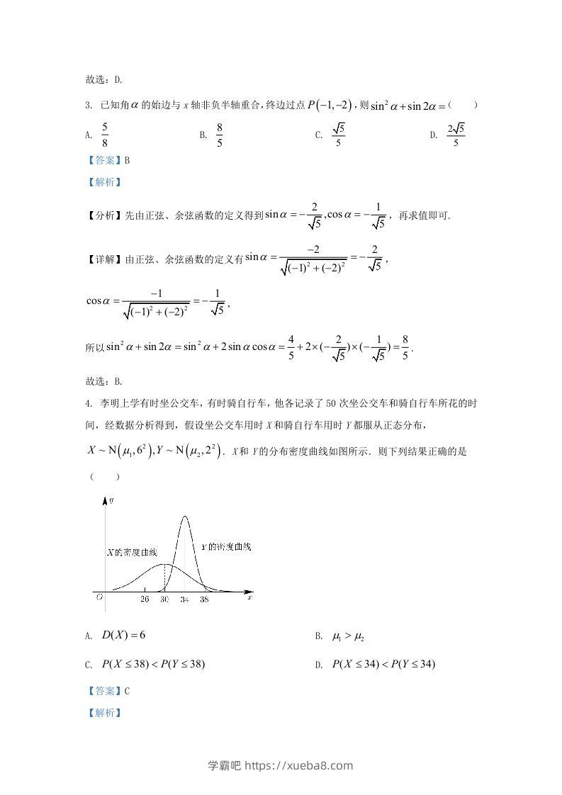 图片[2]-2022-2023学年广东省佛山市三水区高三上学期8月月考数学试题及答案(Word版)-学霸吧