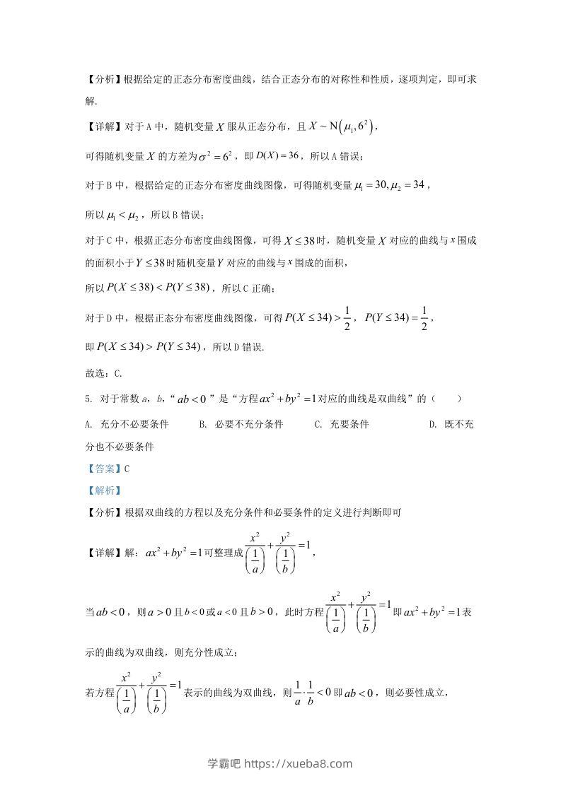 图片[3]-2022-2023学年广东省佛山市三水区高三上学期8月月考数学试题及答案(Word版)-学霸吧