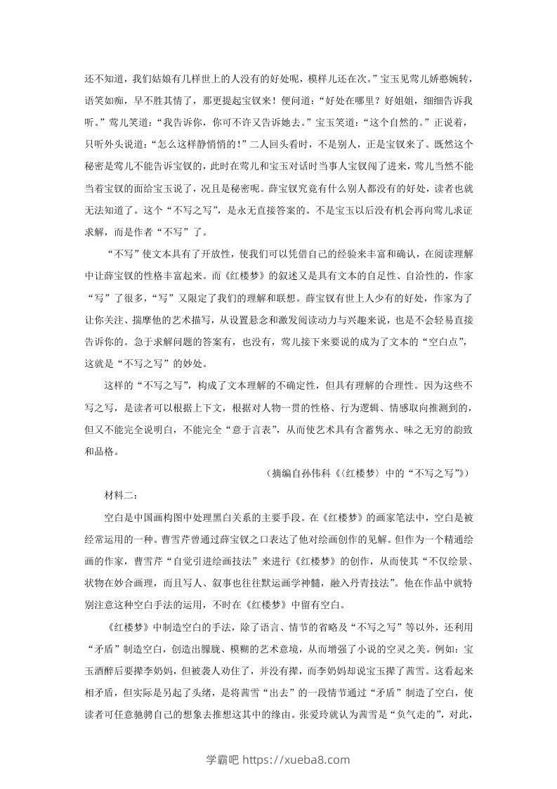 图片[2]-2022-2023学年广东省惠州市高三上学期9月月考语文试题及答案(Word版)-学霸吧