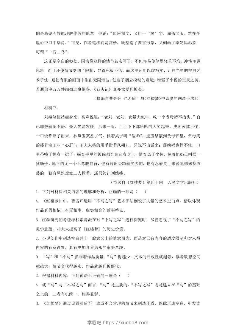 图片[3]-2022-2023学年广东省惠州市高三上学期9月月考语文试题及答案(Word版)-学霸吧