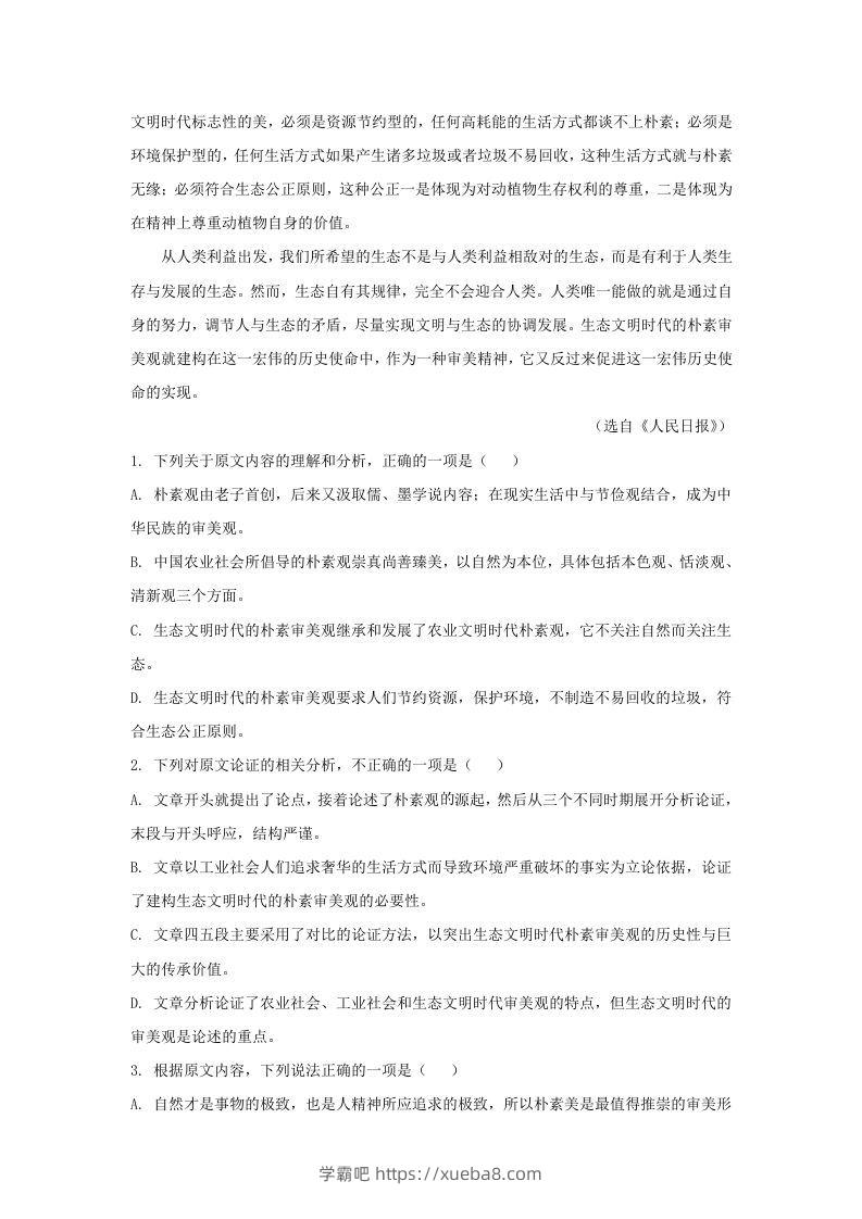 图片[2]-2020-2021年河南省南阳市高一语文上学期期末试卷及答案(Word版)-学霸吧