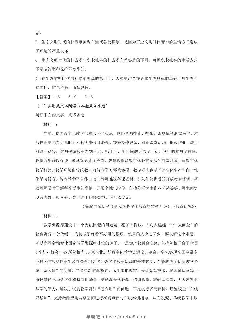 图片[3]-2020-2021年河南省南阳市高一语文上学期期末试卷及答案(Word版)-学霸吧