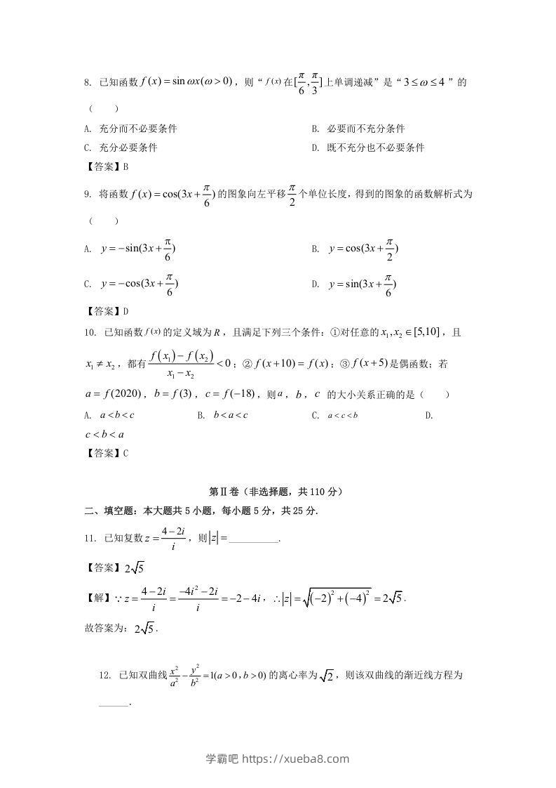 图片[2]-2019-2020年北京市延庆区高二数学下学期期末试题及答案(Word版)-学霸吧