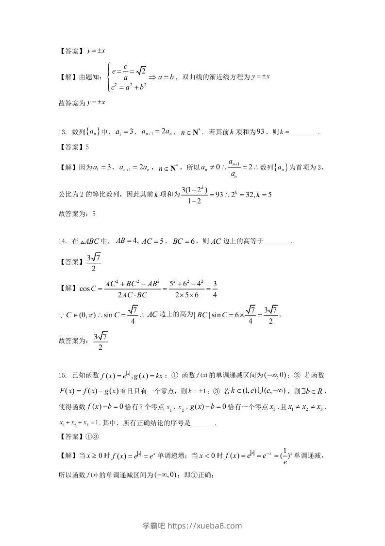 图片[3]-2019-2020年北京市延庆区高二数学下学期期末试题及答案(Word版)-学霸吧