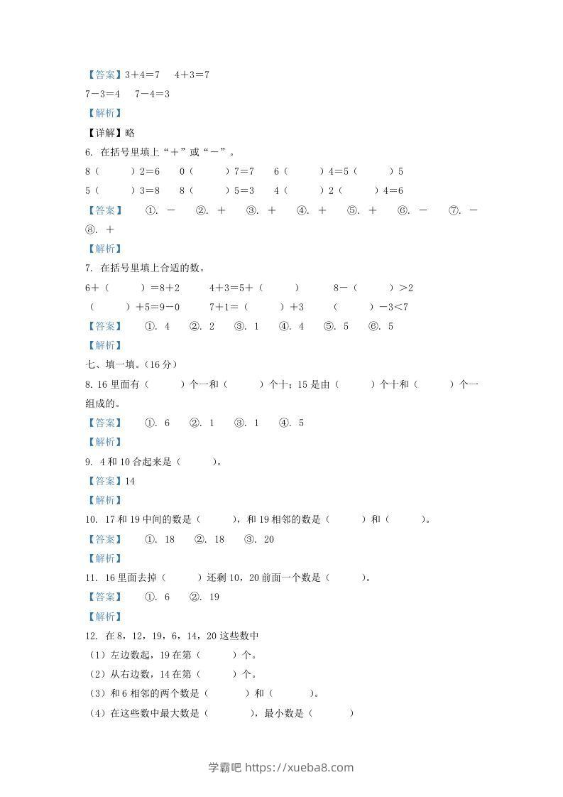 图片[2]-2021-2022学年江苏省徐州市沛县一年级上册数学月考试题及答案(Word版)-学霸吧