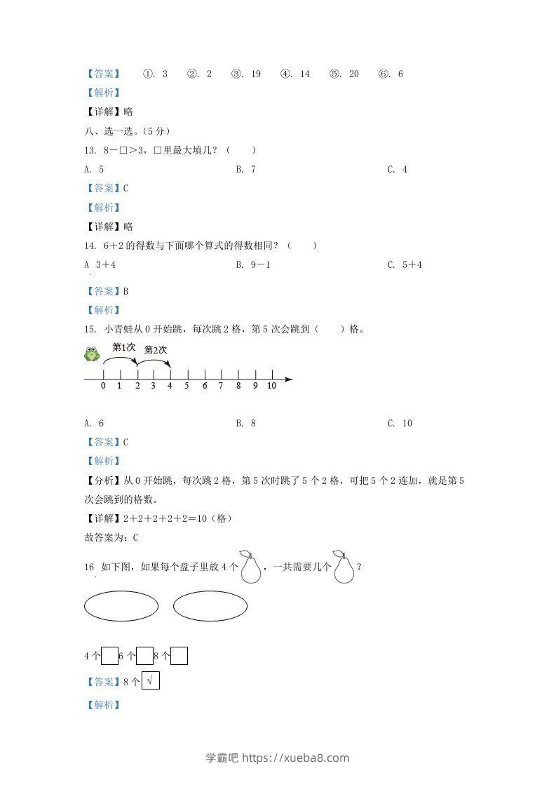 图片[3]-2021-2022学年江苏省徐州市沛县一年级上册数学月考试题及答案(Word版)-学霸吧