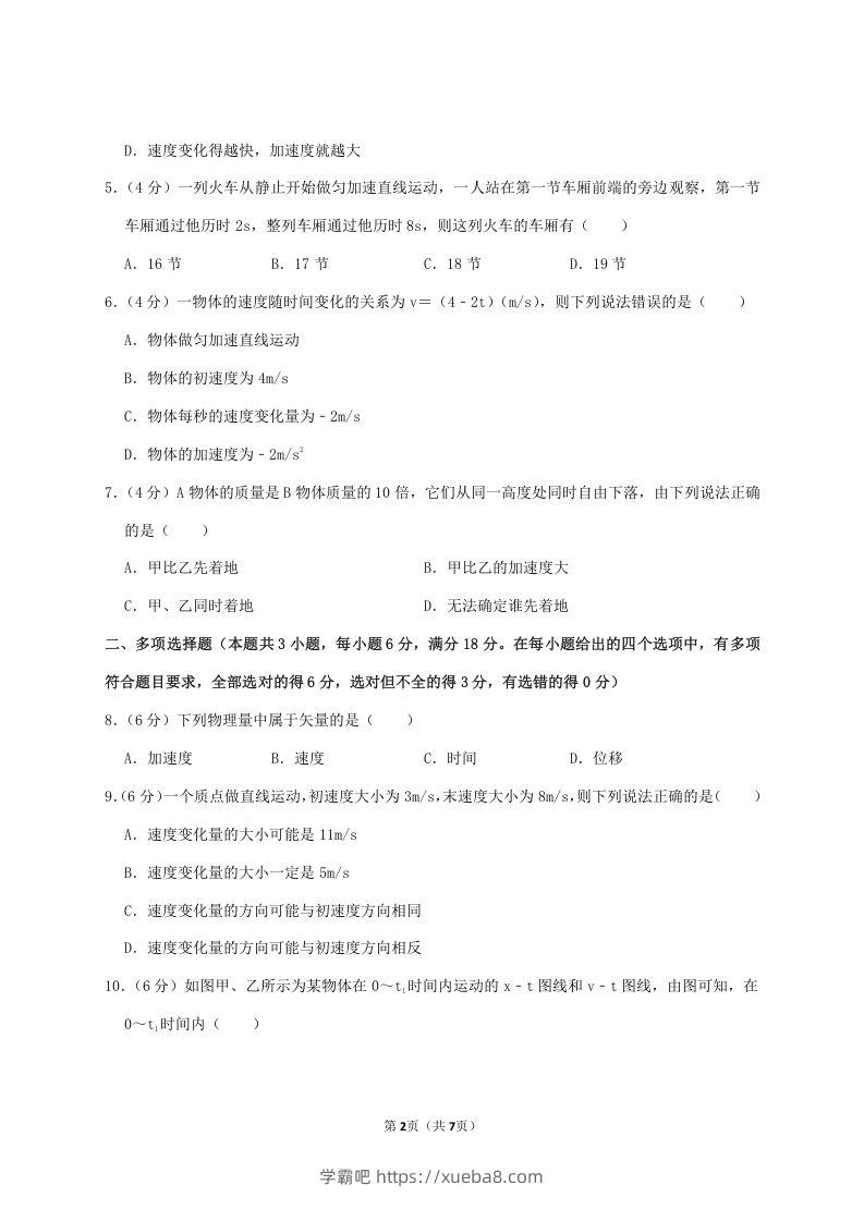 图片[2]-2020-2021年广东省揭阳市普宁市高一物理上学期期中试卷及答案(Word版)-学霸吧