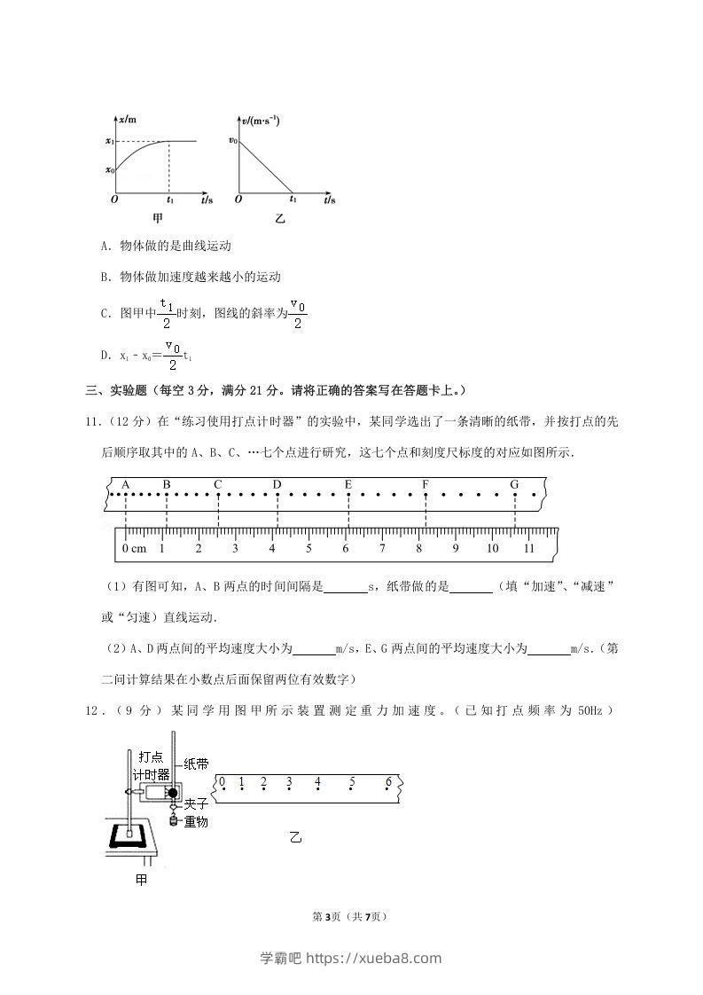 图片[3]-2020-2021年广东省揭阳市普宁市高一物理上学期期中试卷及答案(Word版)-学霸吧