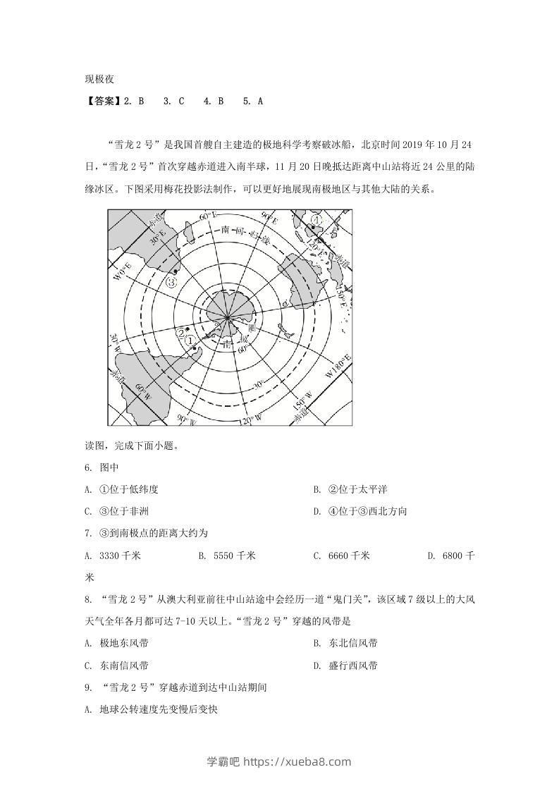 图片[2]-2019-2020年北京市东城区高二地理上学期期末试题及答案(Word版)-学霸吧