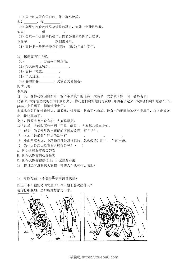 图片[2]-2020-2021学年湖南省郴州市二年级下册期末考试语文真题及答案(Word版)-学霸吧