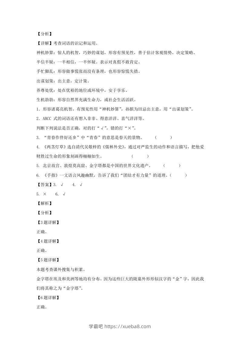 图片[2]-2020-2021学年安徽淮南田家庵区五年级下册语文期末试卷及答案(Word版)-学霸吧