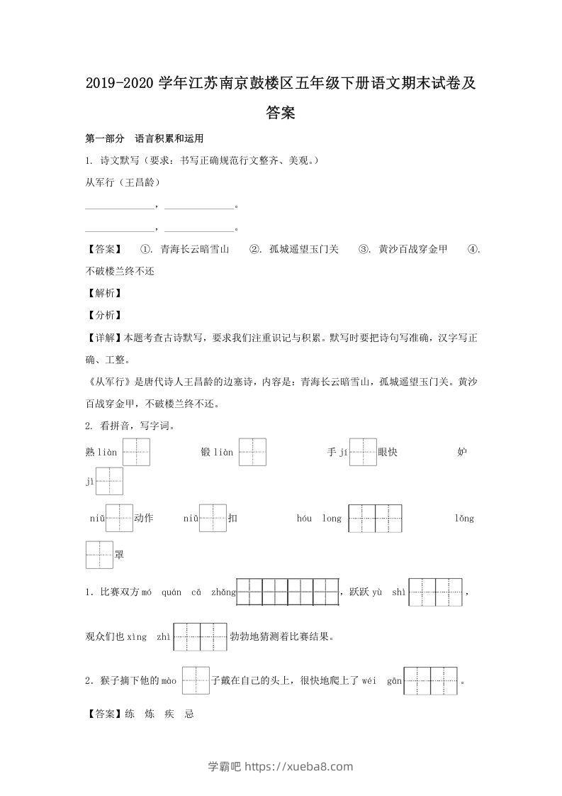 2019-2020学年江苏南京鼓楼区五年级下册语文期末试卷及答案(Word版)-学霸吧