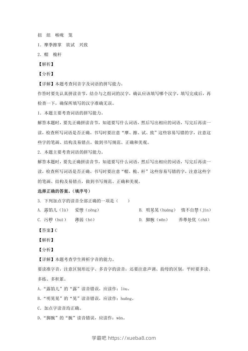 图片[2]-2019-2020学年江苏南京鼓楼区五年级下册语文期末试卷及答案(Word版)-学霸吧