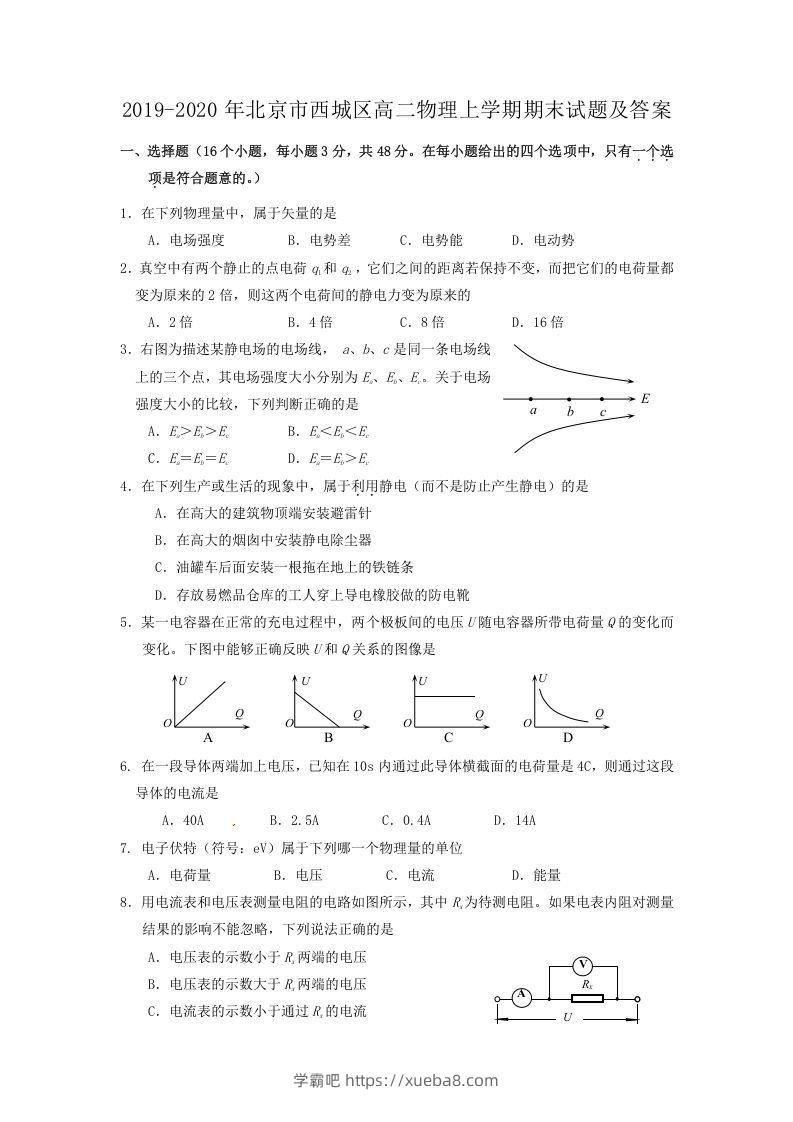 2019-2020年北京市西城区高二物理上学期期末试题及答案(Word版)-学霸吧