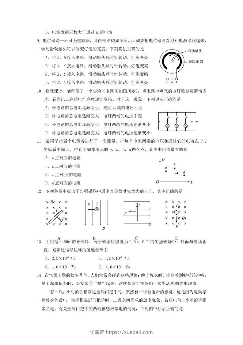 图片[2]-2019-2020年北京市西城区高二物理上学期期末试题及答案(Word版)-学霸吧
