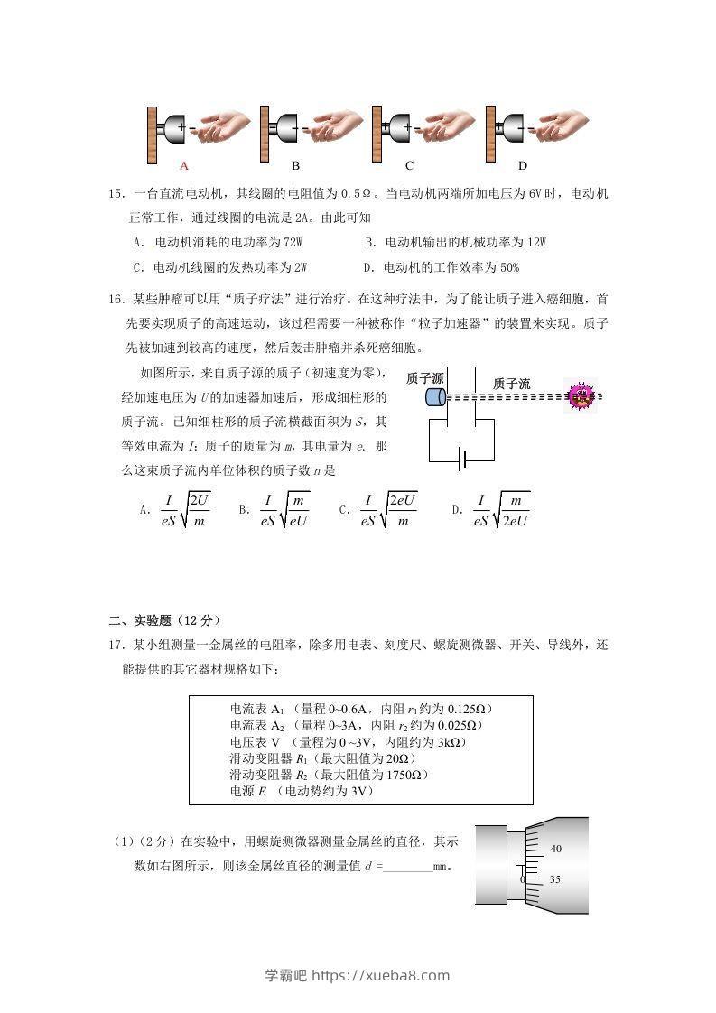 图片[3]-2019-2020年北京市西城区高二物理上学期期末试题及答案(Word版)-学霸吧