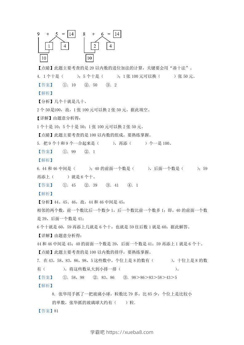 图片[2]-2021-2022学年江苏省徐州市鼓楼区一年级下册数学期末试题及答案(Word版)-学霸吧