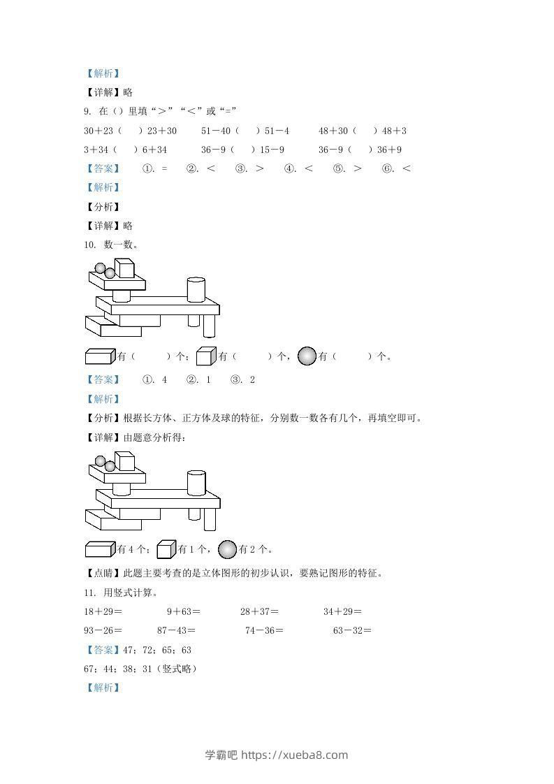 图片[3]-2021-2022学年江苏省徐州市鼓楼区一年级下册数学期末试题及答案(Word版)-学霸吧