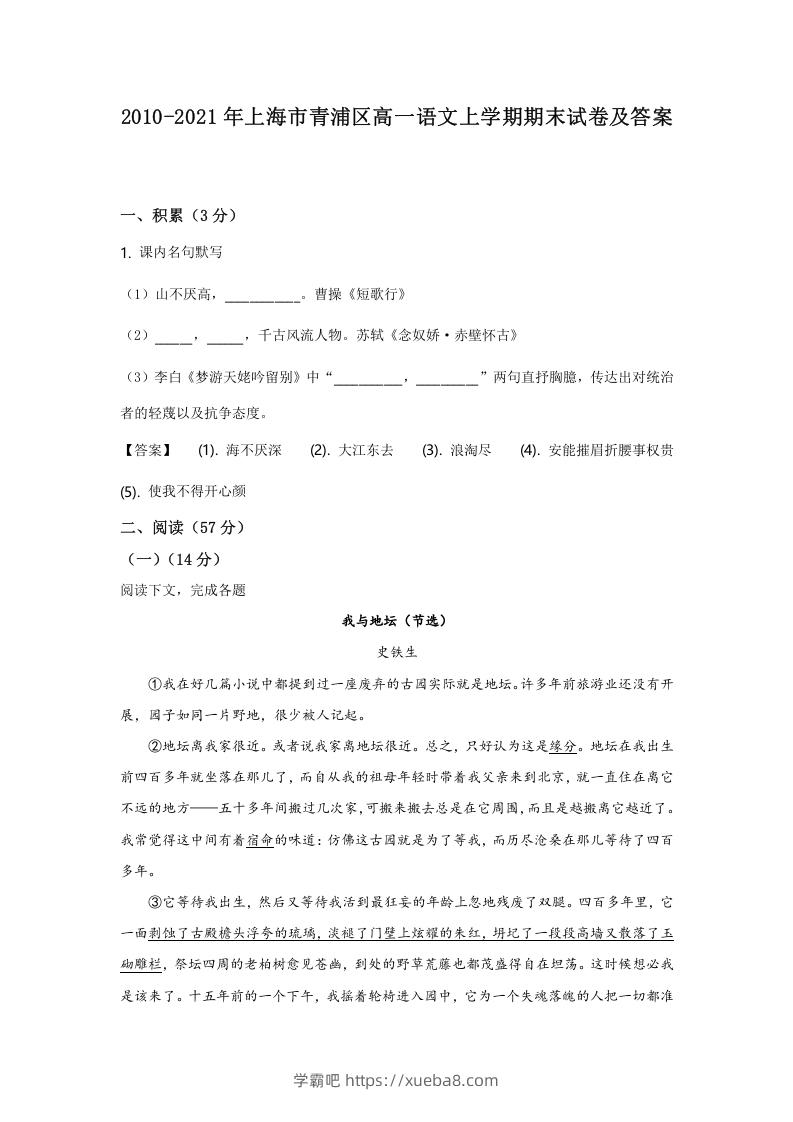 图片[1]-2020-2021年上海市青浦区高一语文上学期期末试卷及答案(Word版)-学霸吧