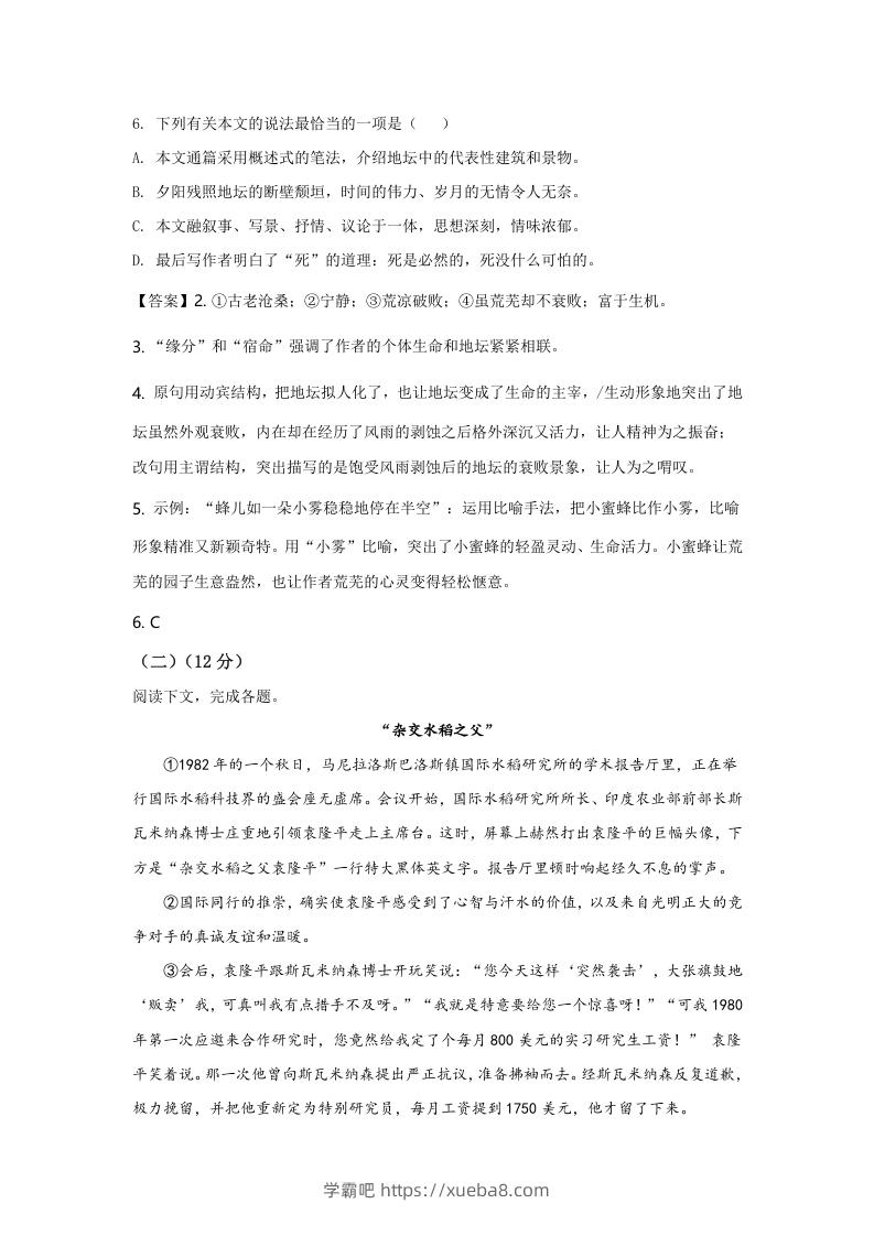 图片[3]-2020-2021年上海市青浦区高一语文上学期期末试卷及答案(Word版)-学霸吧