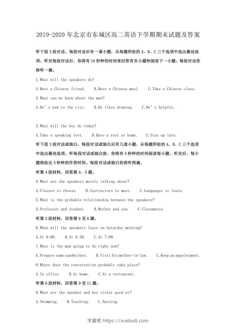 2019-2020年北京市东城区高二英语下学期期末试题及答案(Word版)-学霸吧