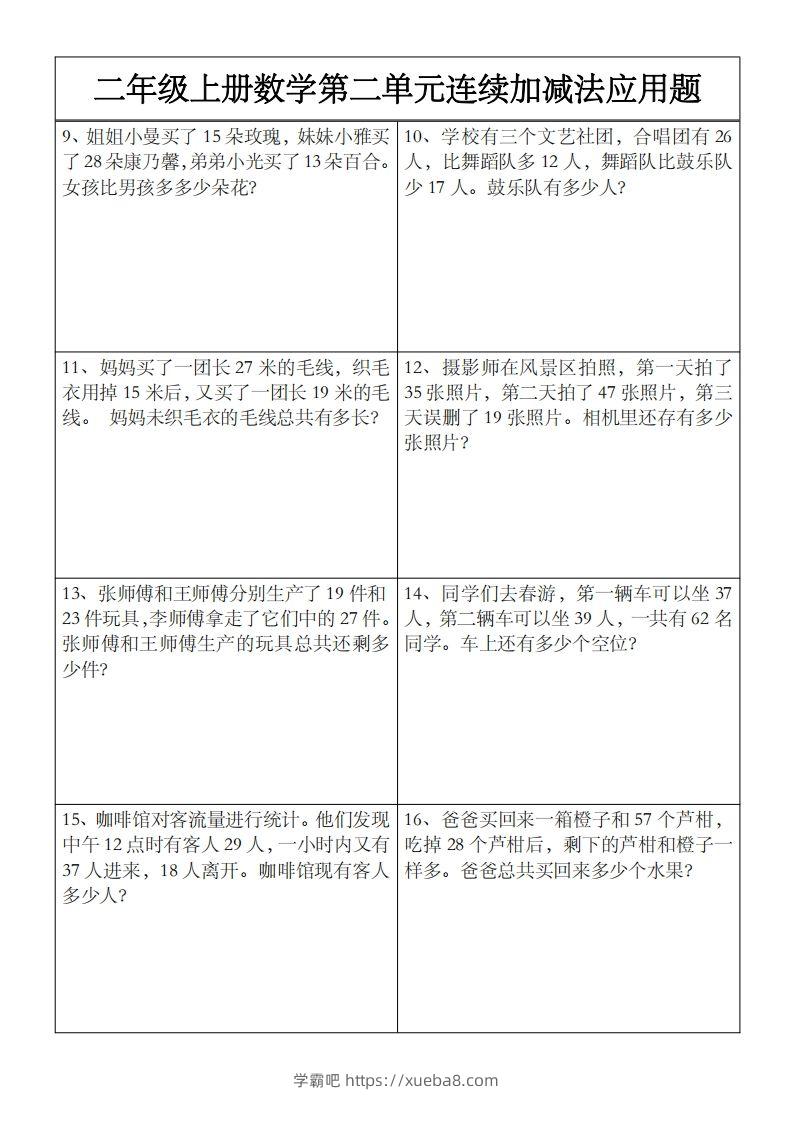 图片[2]-二上数学第二单元以内数连续加减法应用题-学霸吧