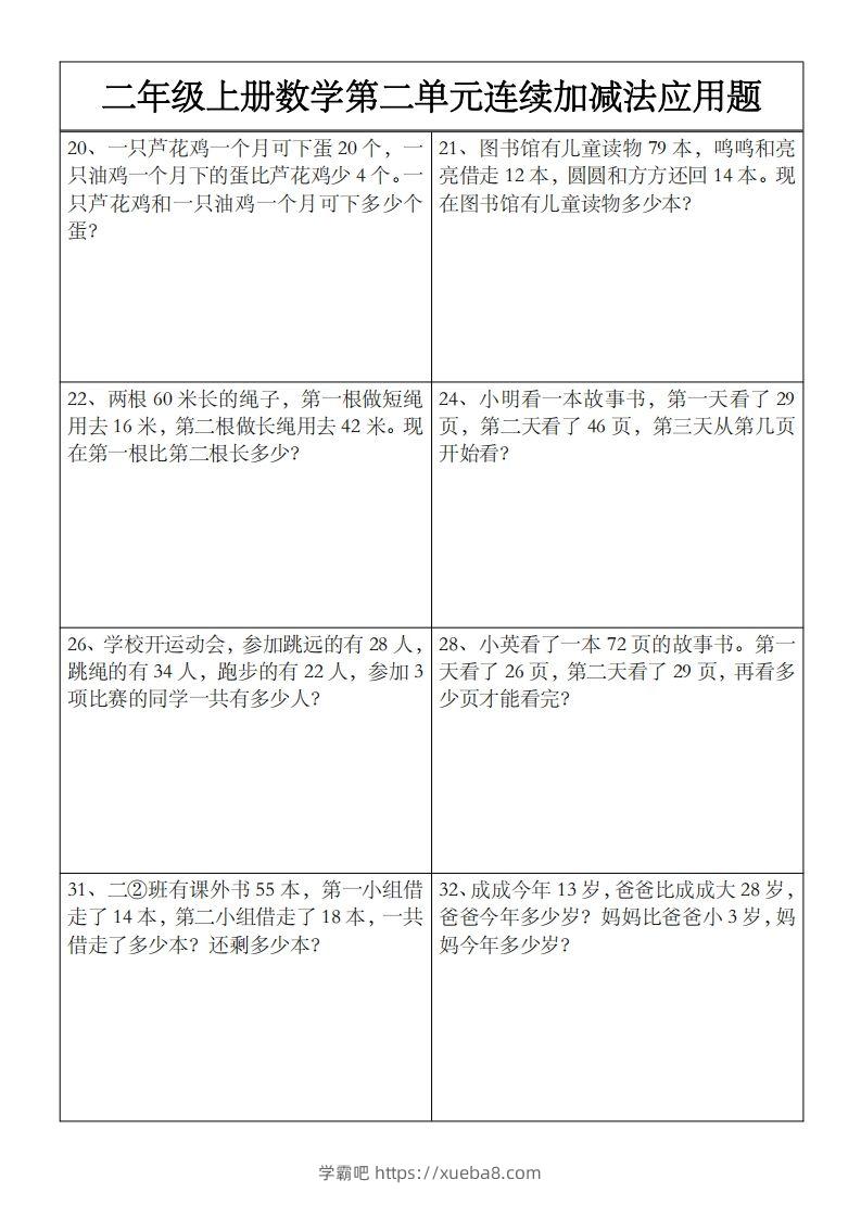 图片[3]-二上数学第二单元以内数连续加减法应用题-学霸吧