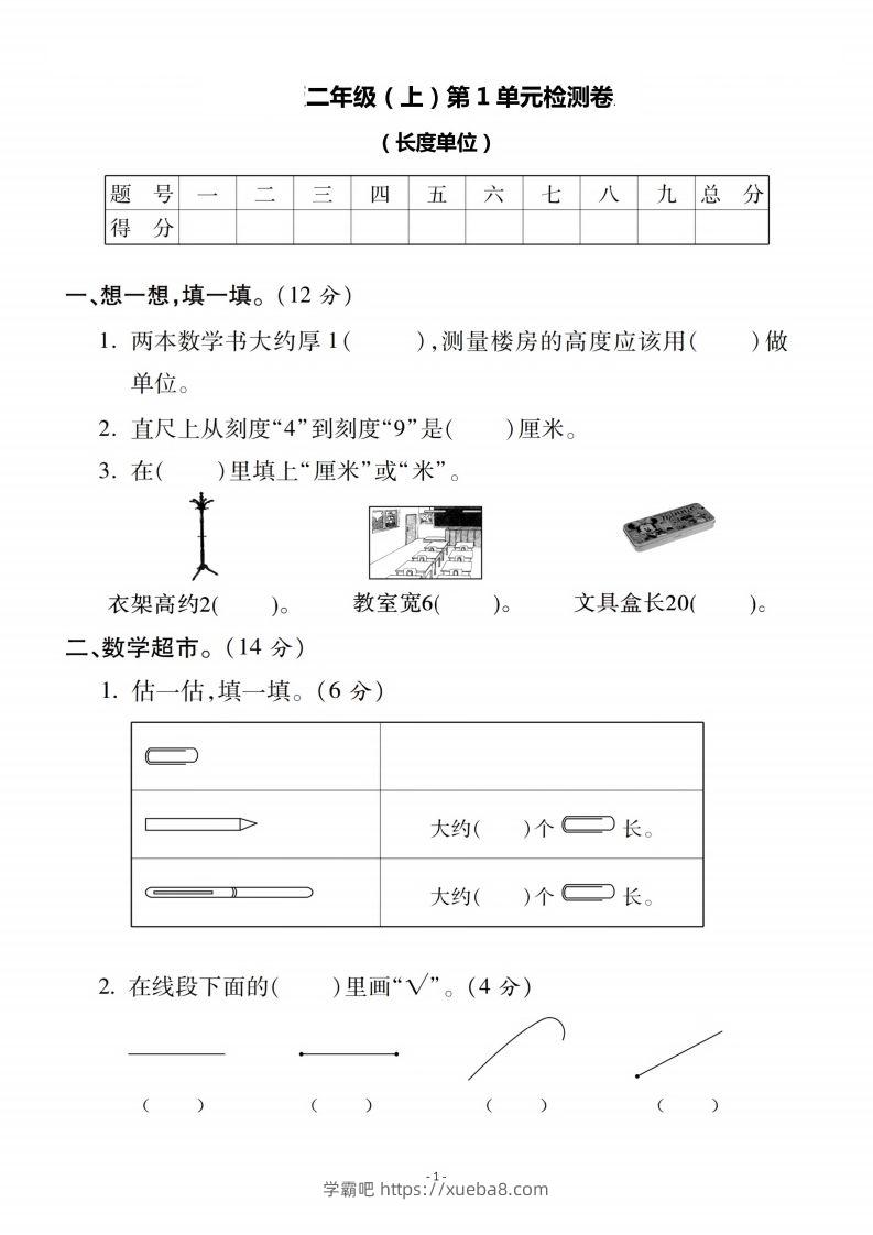二上人教版数学第一单元检测卷二-学霸吧