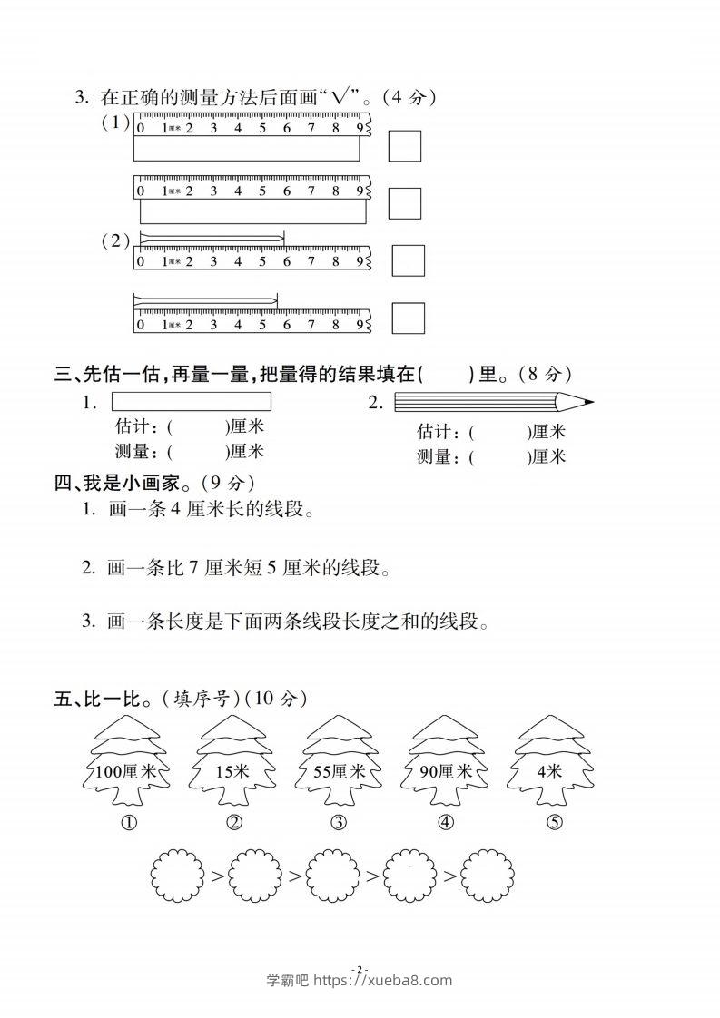 图片[2]-二上人教版数学第一单元检测卷二-学霸吧