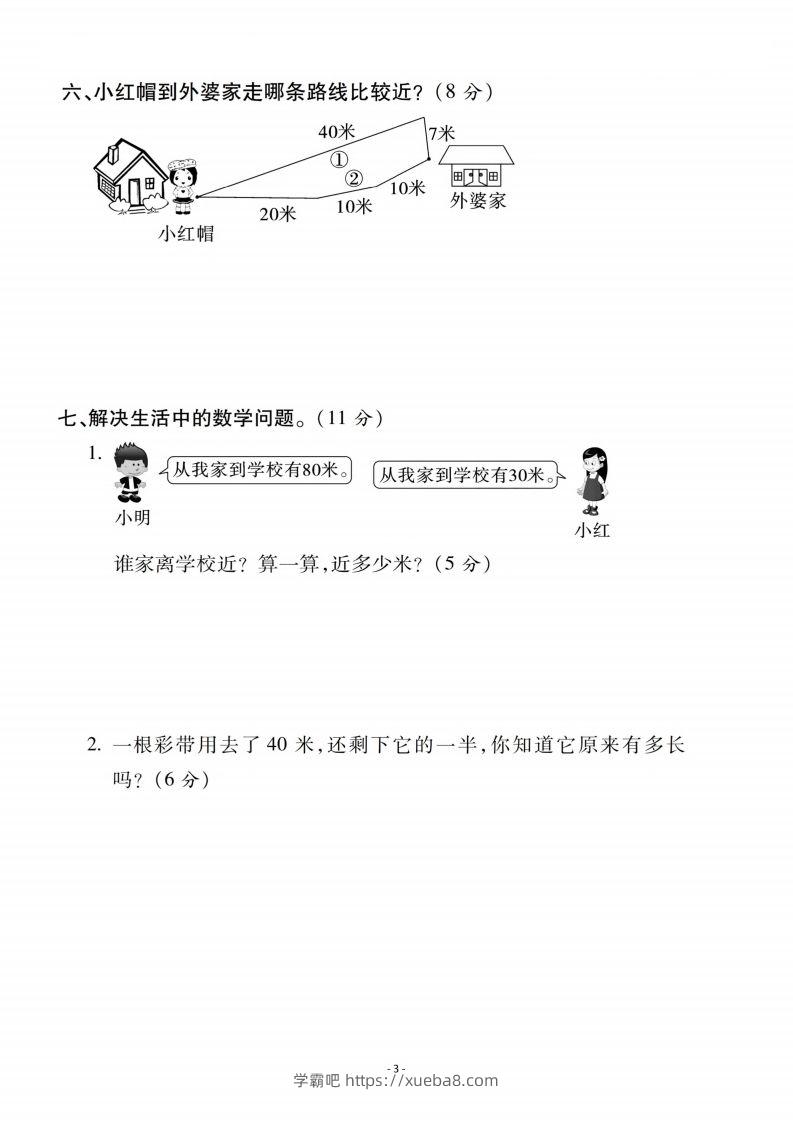 图片[3]-二上人教版数学第一单元检测卷二-学霸吧