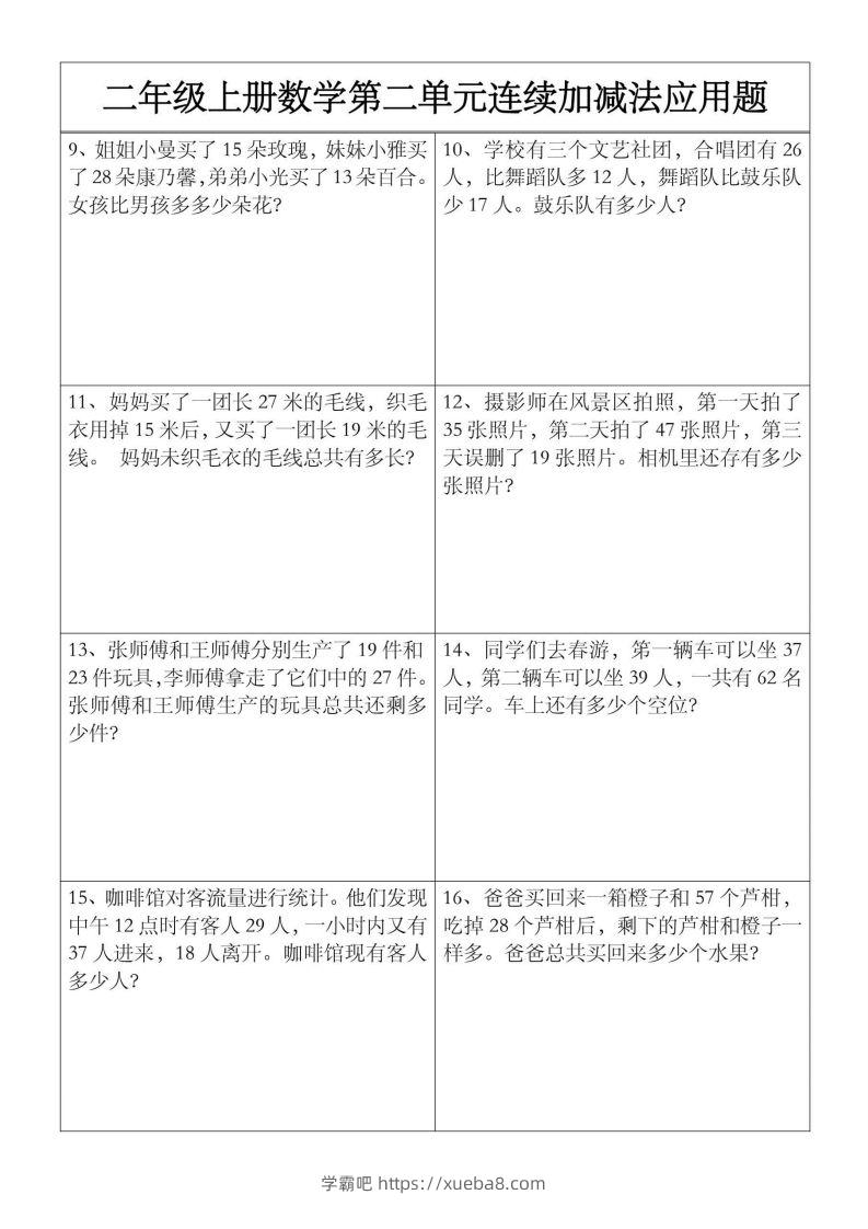 图片[2]-二上数学【第二单元】连续加减法应用题-学霸吧