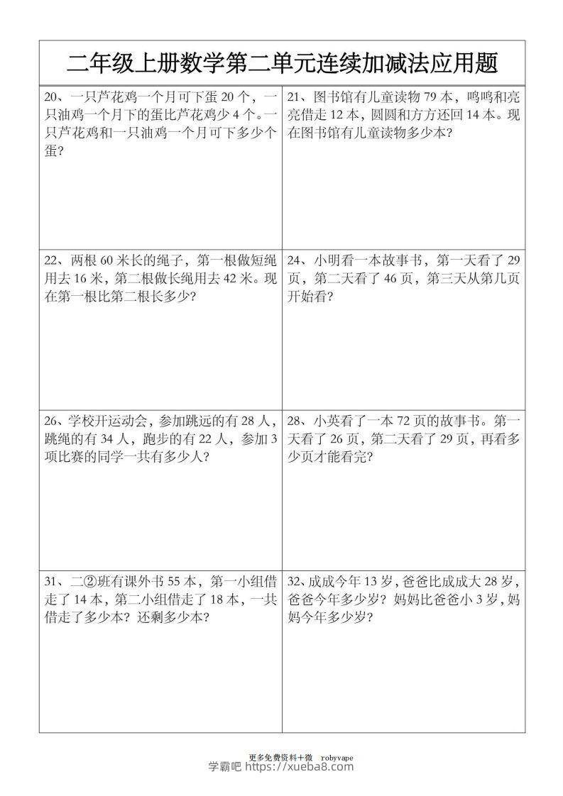 图片[3]-二上数学【第二单元】连续加减法应用题-学霸吧