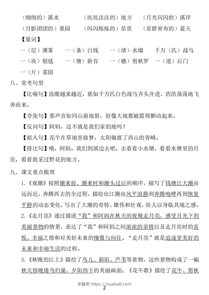 图片[2]-四年级上册语文：1~8单元《基础知识必记》-学霸吧