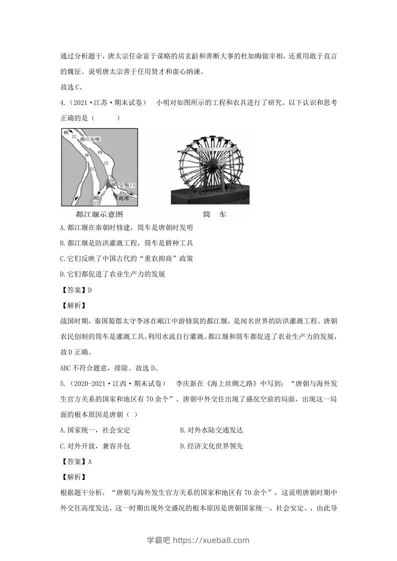 图片[2]-2021-2022学年七年级下册历史期末试卷及答案B卷部编版(Word版)-学霸吧