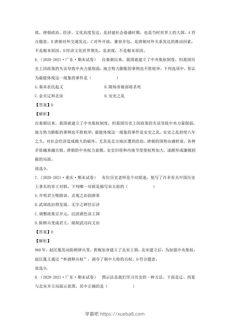 图片[3]-2021-2022学年七年级下册历史期末试卷及答案B卷部编版(Word版)-学霸吧