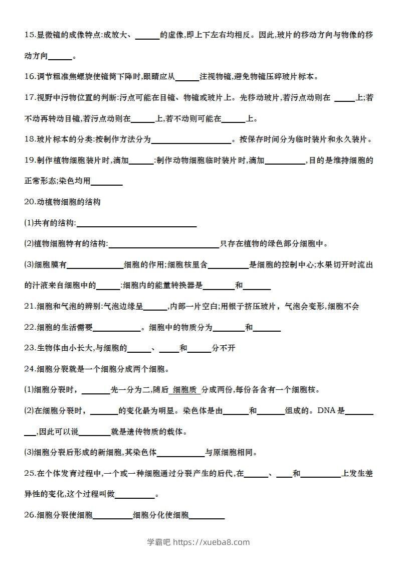图片[2]-七上生物全册知识点填空72题（空白）-学霸吧