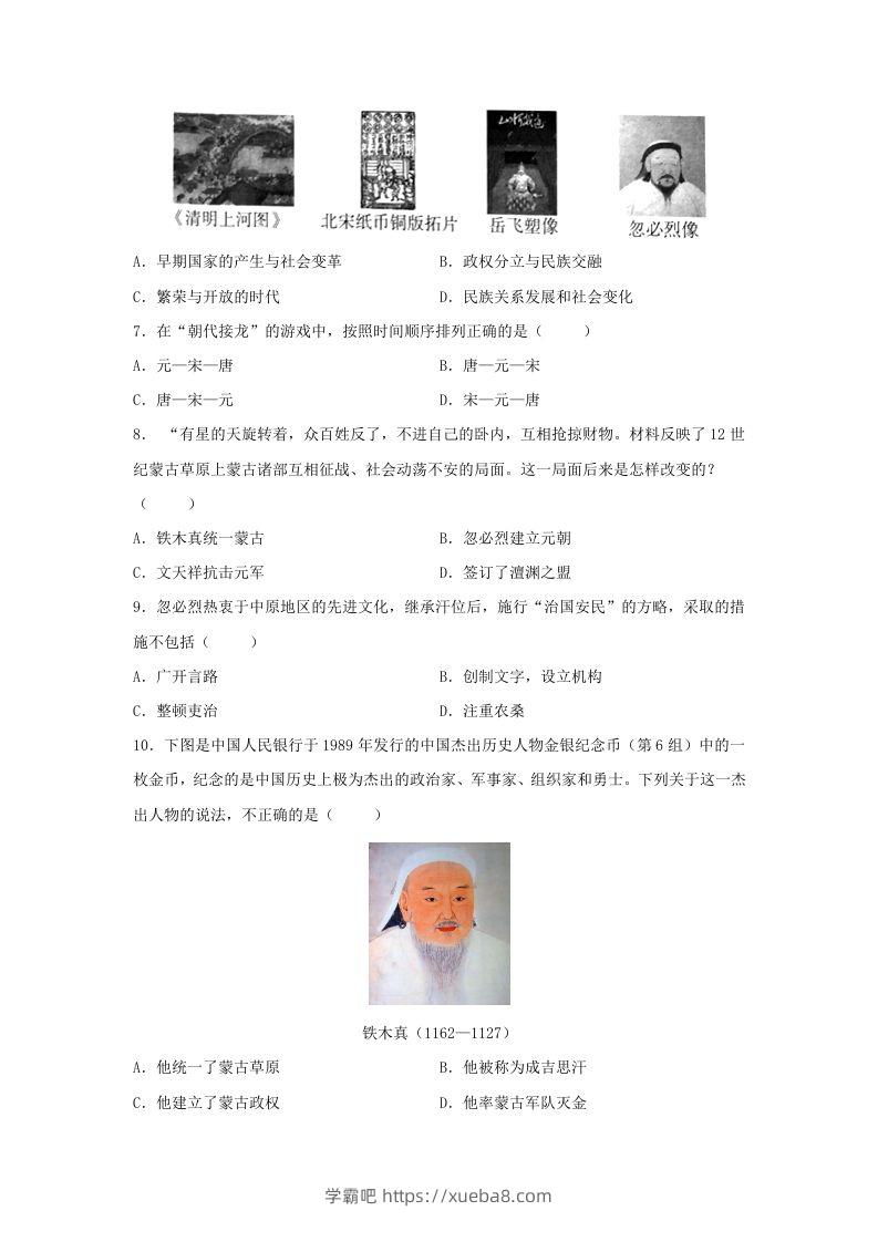图片[2]-2021-2022学年七年级下册历史第10课检测卷及答案部编版(Word版)-学霸吧