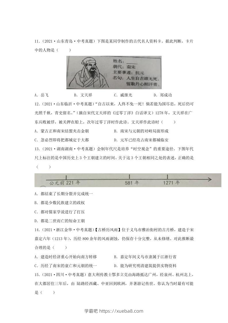 图片[3]-2021-2022学年七年级下册历史第10课检测卷及答案部编版(Word版)-学霸吧